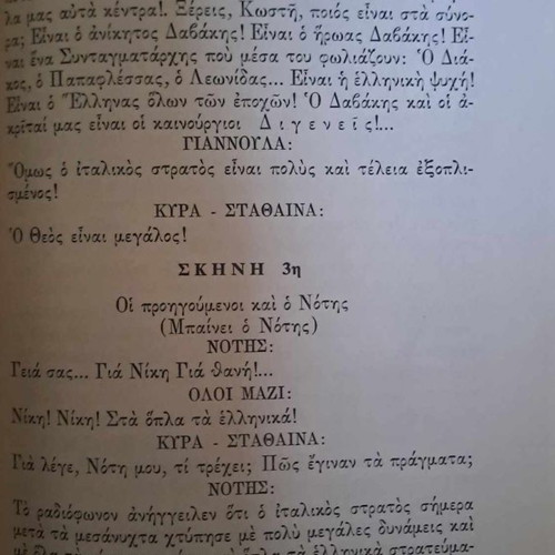 The Greece of Ohi 1940 book used, 1968 edition