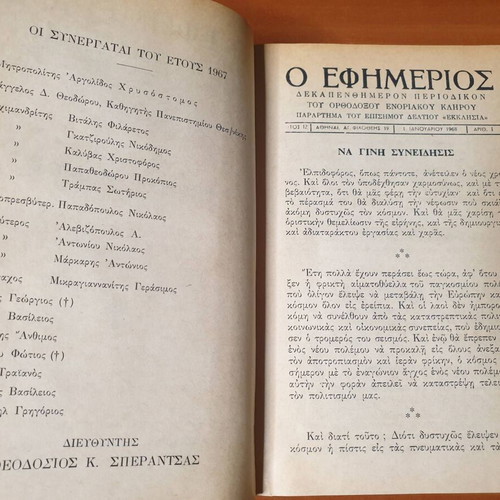 O Efimerios Complete 24 Issues 1968 Like New