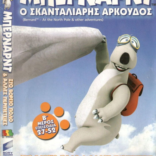 Bernard The Naughty Bear DVD used, parts 1 & 2