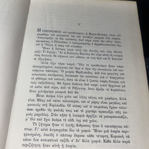 Book Nostalgoi (Short Stories) by Knut Hamsun used, Greek