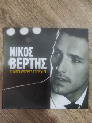 Nikos Vertis CD like new, greatest hits, pack of 4