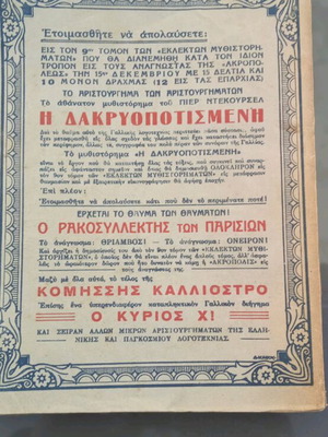 Novels used, edition from 1934