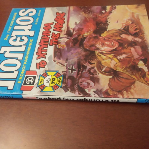 Polemos magazine issue 162 used