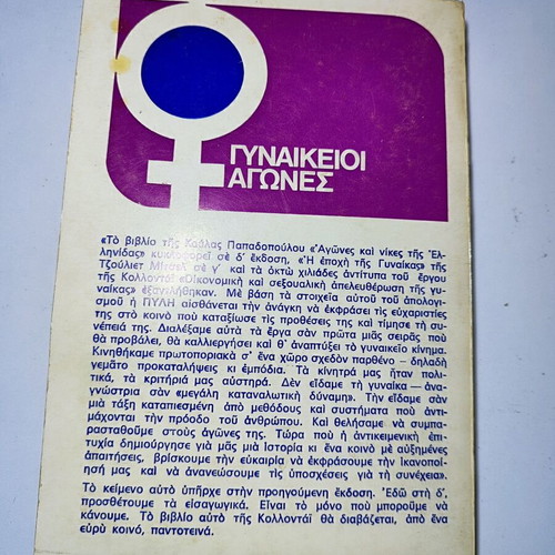 Economic and Sexual Liberation of Women by Alexandra Kollontai used