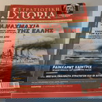  Στρατιωτικη Ιστορια Τευχος 88
