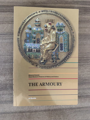 The Armoury: A Guide book like new, Russian
