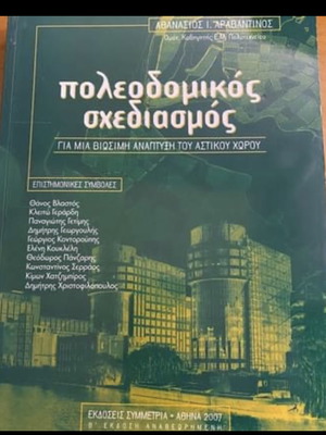 Urban Planning new university book intact