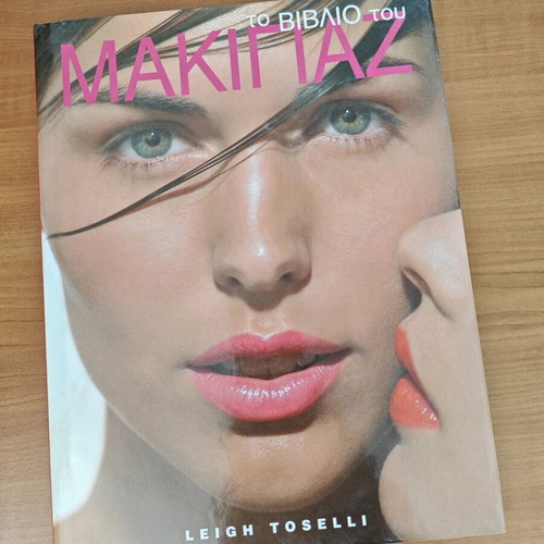 Makeup Book used, Leigh Toselli