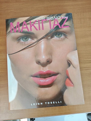 Makeup Book used, Leigh Toselli