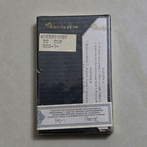 Nikos Karvelas O Telefteos Choros cassette new, sealed
