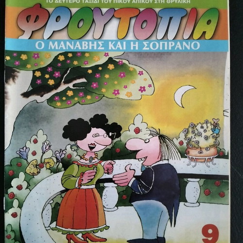 Froutopia #9 like new