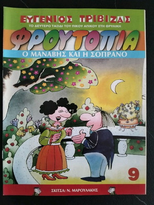 Froutopia #9 like new