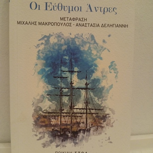 The Merry Men by Robert Louis Stevenson book like new, Greek edition