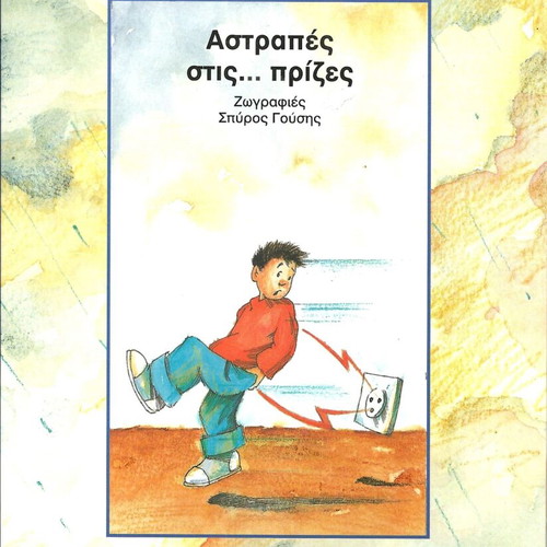 Apories Paidiwn series 11 books new, published by Ellinika Grammata