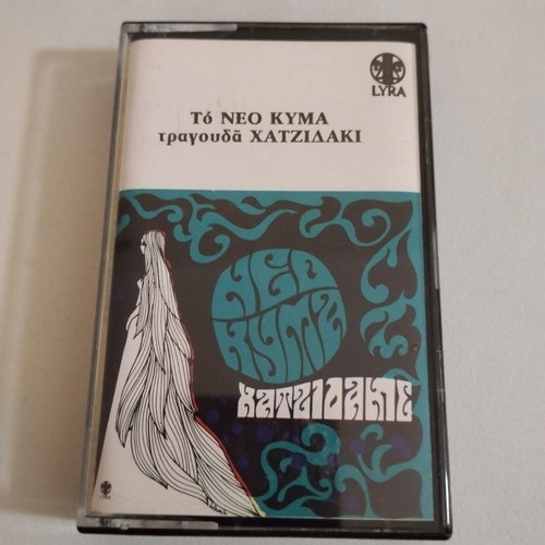 Hatzidakis Neo Kyma cassette