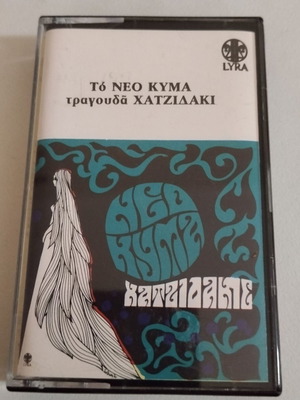 Hatzidakis Neo Kyma cassette