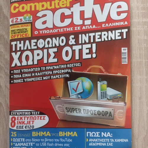 Computer active issue 26 used, March 2007