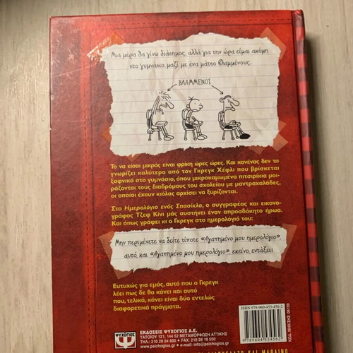Diary of a Wimpy Kid 1 used