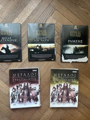 Ιστορικά DVD μεταχειρισμένα, πακέτο 5