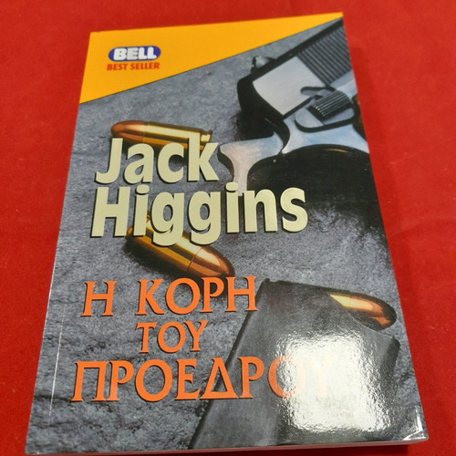 The Daughter of the President novel new, Bell editions