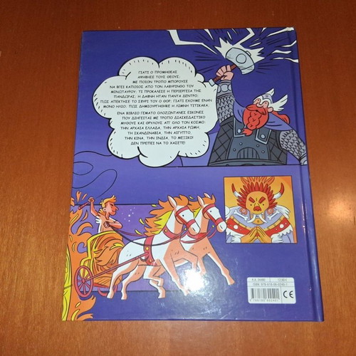 Mythology in Comics by Pablo Alcazar