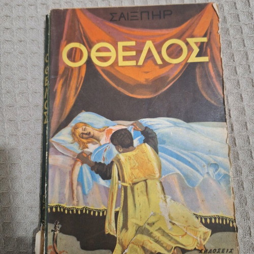 Ofelos used book, Darema editions 1962