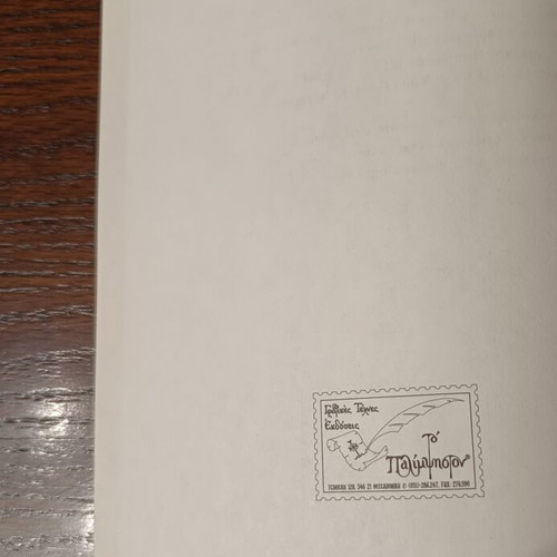 To Mystirio kai i Diakonia tou Logou book by Tryfonos P. Tsompanis, 1997