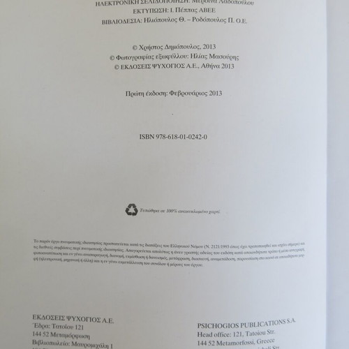 Book Constructions from the Rainbow like new, Christos Dimopoulos 2013