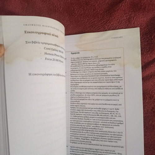Computer Applications used book
