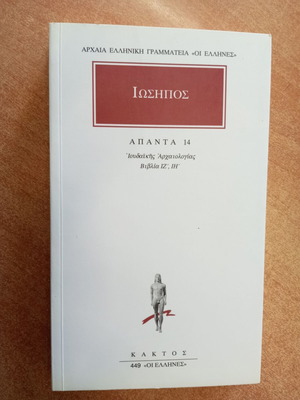 Josephus: Complete Works Volume Fourteen like new