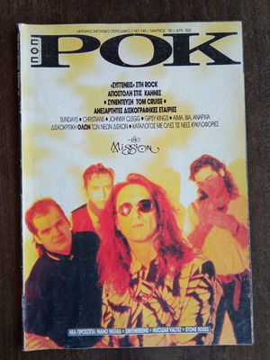 Ποπ Ροκ Τεύχος 140 μεταχειρισμένο, Μάρτιος 1990