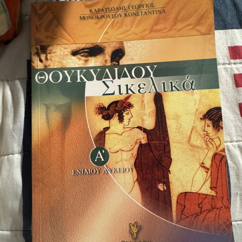 Thoukydidou Sikelika textbook used for A Lykeiou