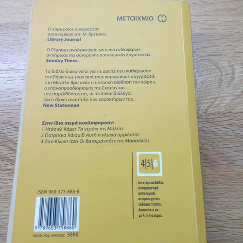 The Resurrected Ian Rankin hardcover