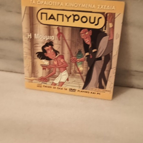 Papyrus DVD new, Greek language