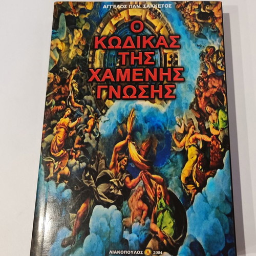 The Code of Lost Knowledge new