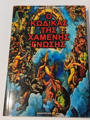 The Code of Lost Knowledge new