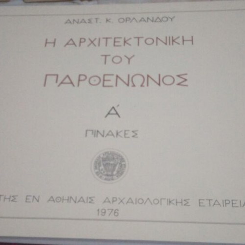 The Architecture of the Parthenon 3-volume set new