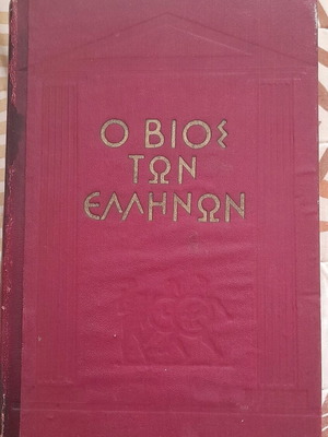 The Life of the Greeks used, Will Durant