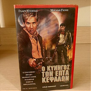 VHS (ο Κυνηγός των Επτά Κεφαλών)