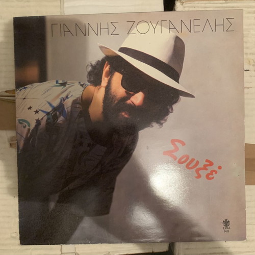 Giannis Zouganelis Souxe vinyl LP, Lyra 3423, entechno