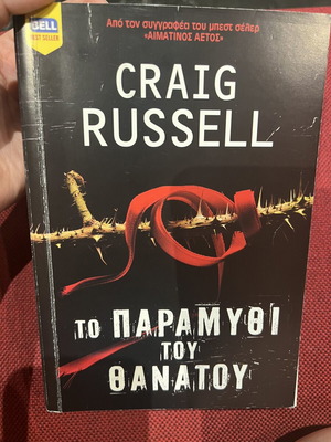 Craig Russell The Tale of Death book