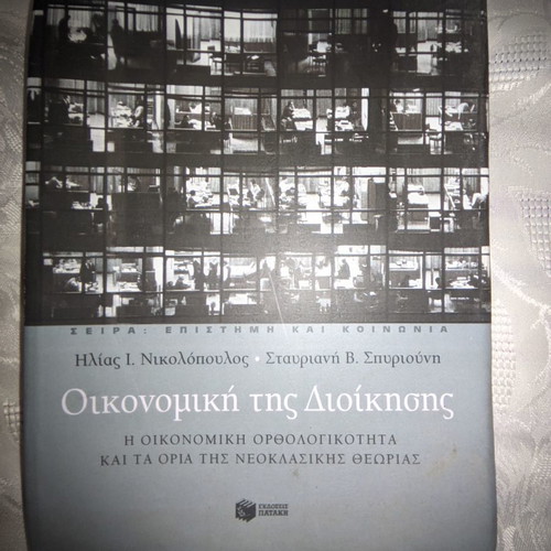 Economic Management used book