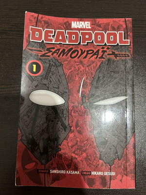 Deadpool Samurai comic book, first issue