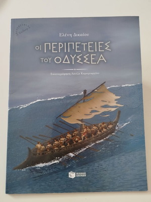 The Adventures of Odysseus children's book like new