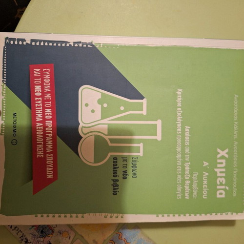 Chemistry textbooks like new for 3rd Gymnasium and 1st and 2nd Lyceum