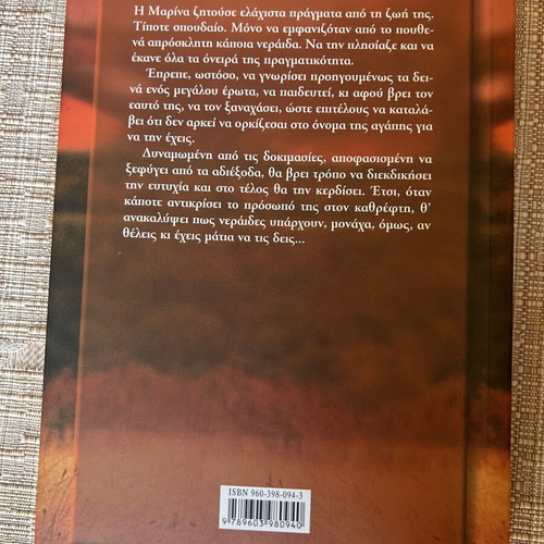 Ki Omws Yparxoun Neraides novel like new, Greek