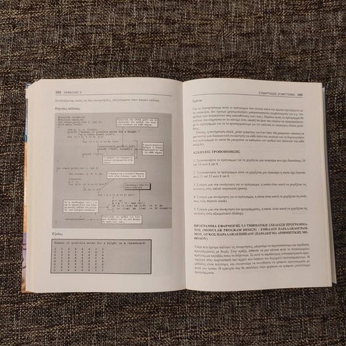 C for Engineers academic book like new, Greek language