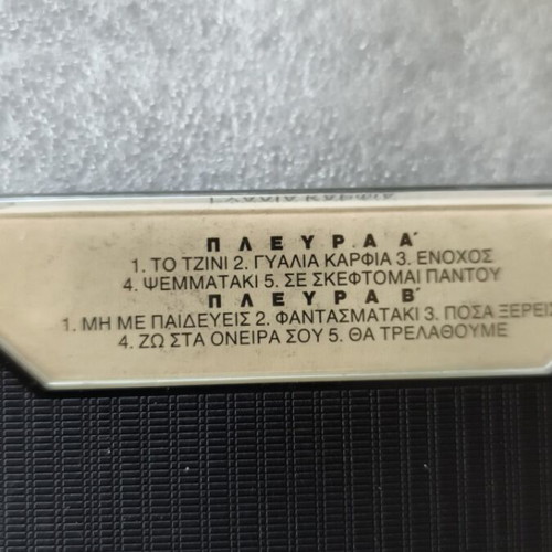 Kaiti Garbi Gialia Karfia cassette like new, entechno