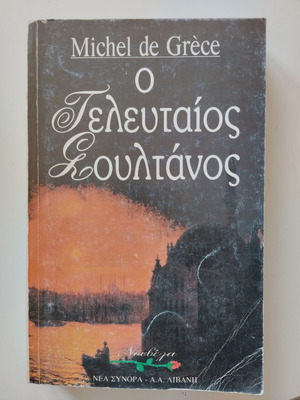The Last Sultan used book