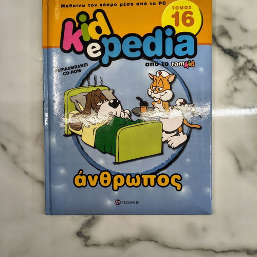 KidEpedia Ramkid educational book set of 8, new, no CD-ROM